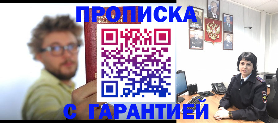 прописка для работы в Губкине