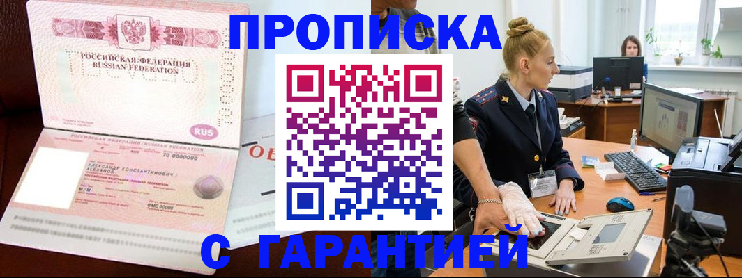 временная регистрация гарантия в Губкине